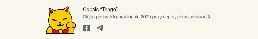Тенго